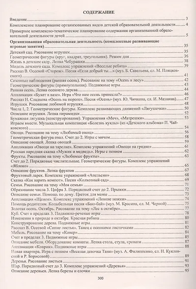 Комплексные занятия по программе "От рождения до школы" под редакцией Н. Е. Вераксы, Т. С. Комаровой, М. А. Васильевой. Средняя группа (от 4 до 5 лет) - фото 2