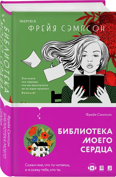 Библиотека моего сердца - фото 3