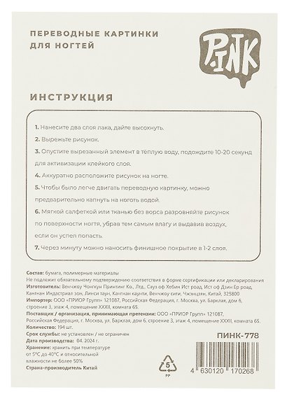 Слайдеры для ногтей «Лето», фольга, Pink - фото 2