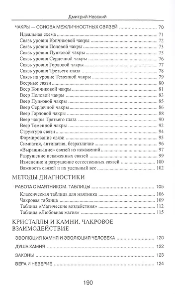 Чакры. Ключи к дверям силы. Введение в кристаллотерапию. 2-е издание - фото 3