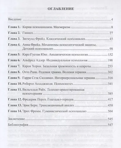 Основы психоанализа Учебное пособие (Романин) - фото 2
