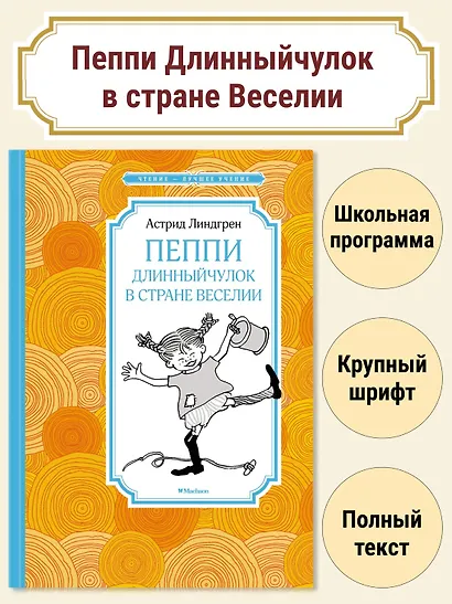 Пеппи Длинныйчулок в стране Веселии (новые иллюстрации) - фото 2