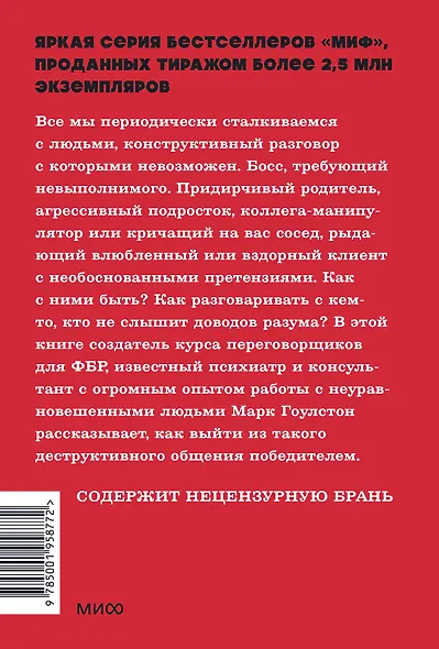 Как разговаривать с мудаками. Что делать с неадекватными и невыносимыми людьми. NEON Pocketbooks - фото 2
