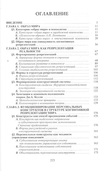 Когнитивный образ мира проленомены к философии образования (Баксанский) - фото 2