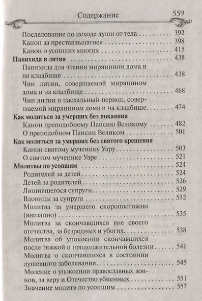 Псалтирь и молитвы по усопшим (2018) - фото 3