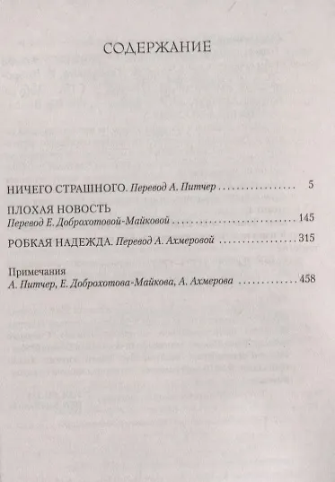 Патрик Мелроуз. Книга 1 - фото 3