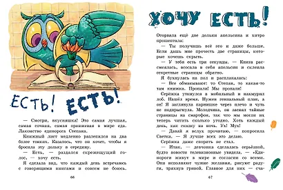 Волшебная сова и К. Том 2. Тайна единорога - фото 4