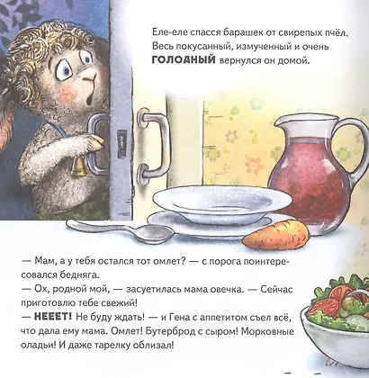 Не хочу есть! Сказка для малоежек - фото 4