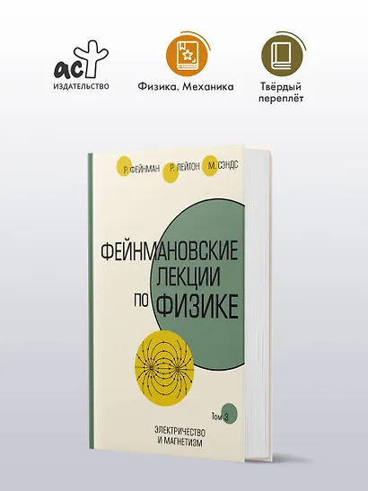Фейнмановские лекции по физике.Т. III (5) - фото 3