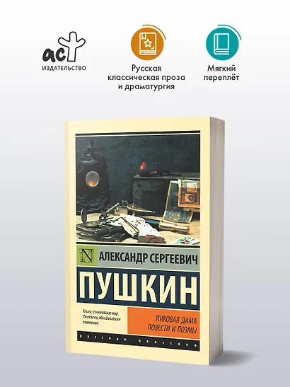 Пиковая дама - фото 3