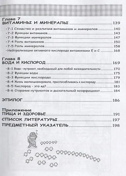 Заникмательная биология. Наука о питании. Манга - фото 4