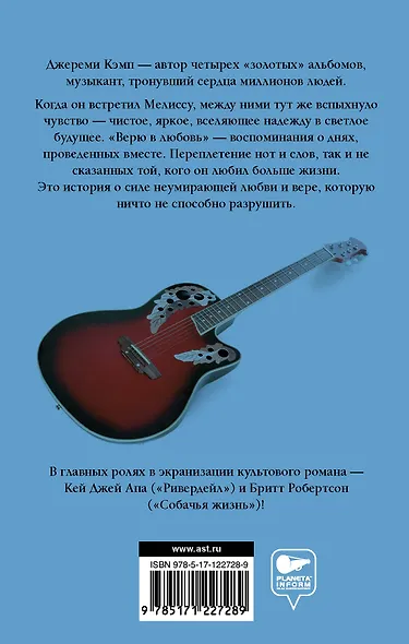 Верю в любовь - фото 2