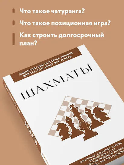 Шахматы. Для тех, кто хочет все успеть - фото 6