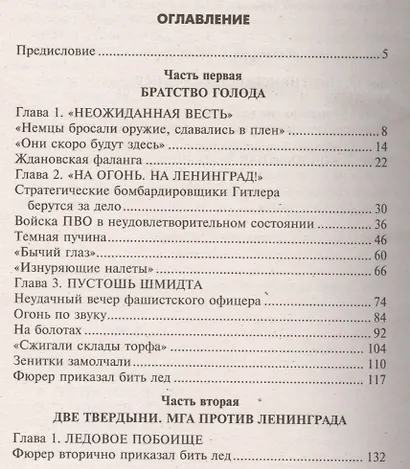 Воздушная битва за город на Неве. Защитники Ленинграда против асов люфтваффе. 1941-1944 - фото 2