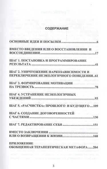 Семь шагов от пропасти. НЛП - терапия наркотических зависимости. 4-е издание - фото 2