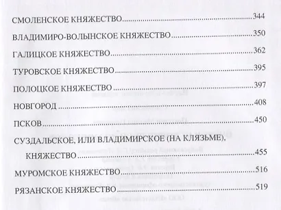 Очерки истории Руси до монголов - фото 7