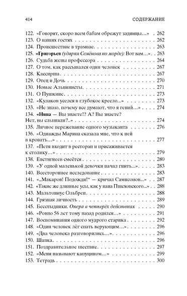 Случаи и вещи - фото 7