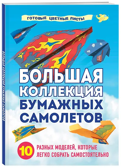 Большая коллекция бумажных самолетов. 10 разных моделей, которые легко собрать самостоятельно - фото 3