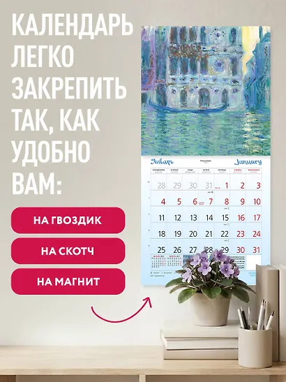Клод Моне. Календарь настенный на 2027 год (300х300 мм) - фото 5