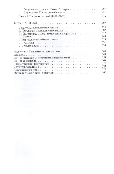 Древняя Месопотамия в русской литературе. Исследования и антология - фото 3