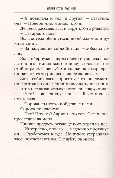 Золушка. Проводи меня на свадьбу (Марисса Мейер) - купить книгу в ...