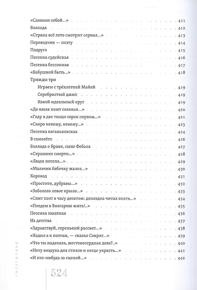 Отдам в хорошие руки: Собрание стихотворений - фото 15
