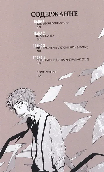 Проза бродячих псов. Том 1 (Великий из бродячих псов / Bungou Stray Dogs). Манга - фото 2