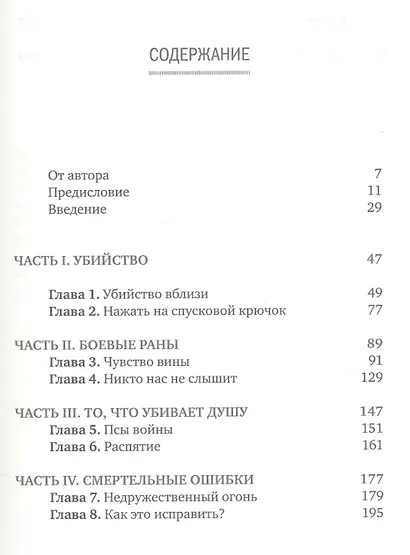 Синдром войны: О чем не говорят солдаты - фото 2
