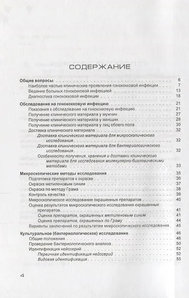 Гонококковая инфекция. Ведение больных. Рекомендации для врачей - фото 2