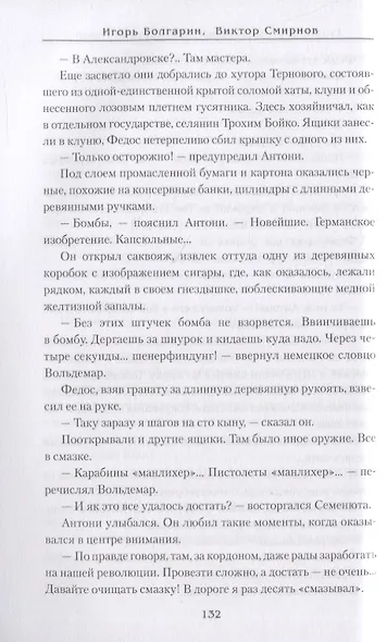 Гуляй-поле. Девять жизней Нестора Махно - фото 4