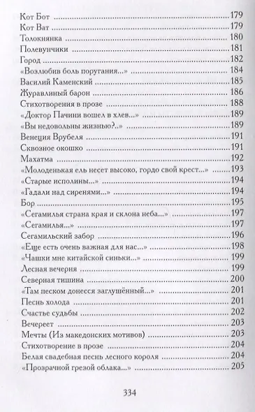 Небесные верблюжата: избранные произведения - фото 4