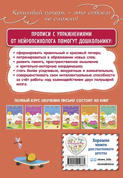 Развиваем каллиграфические навыки. Готовимся к школе - фото 2