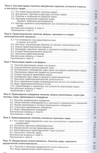 Основы права. Учебник - фото 3