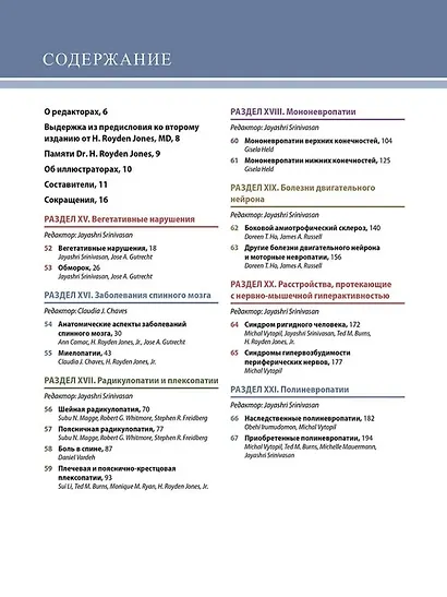 Неврология по Неттеру: В 3-х томах. Том 3 - фото 2