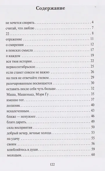 Mary Gu #Машкинырифмы - фото 14