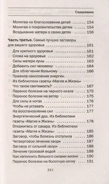 Здоровая спина. Лечение болезней позвоночника - фото 8