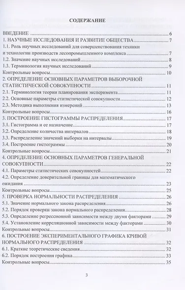 Научные исследования в деревообработке: учебное пособие - фото 2