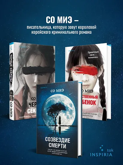 Созвездие смерти - фото 6