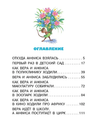 Про Веру и Анфису - фото 8