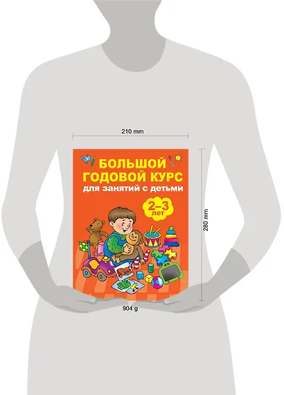 Большой годовой курс для занятий с детьми 2-3 года - фото 6