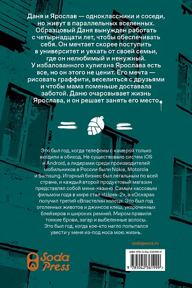 Лишний в его игре - фото 2