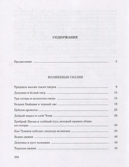 Дунганские сказки - фото 2