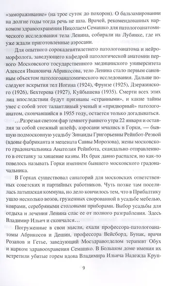Ленин. Повороты судьбы - фото 4