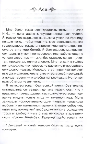 Ася. Первая любовь - фото 3