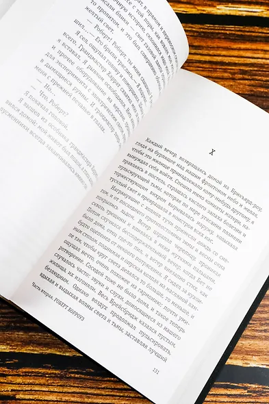 Светлые века - фото 9