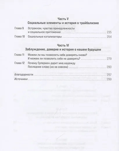 Время заблуждений: Почему умные люди поддаются фальсификациям, распространяют слухи и верят в теории заговора - фото 4