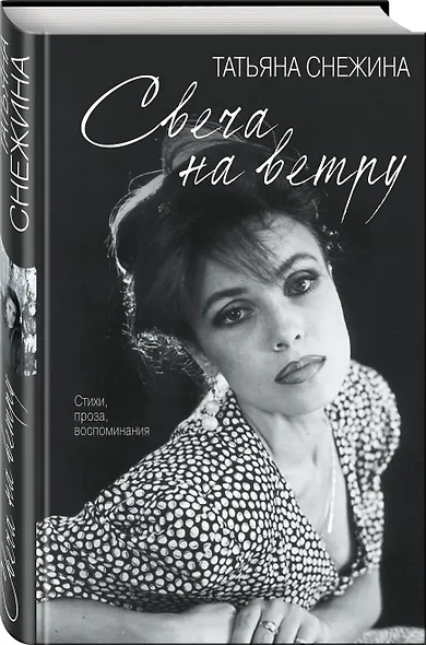 Свеча на ветру - фото 3