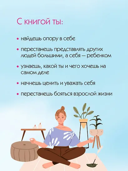 Сепарация: как перестать зависеть от других людей - фото 6