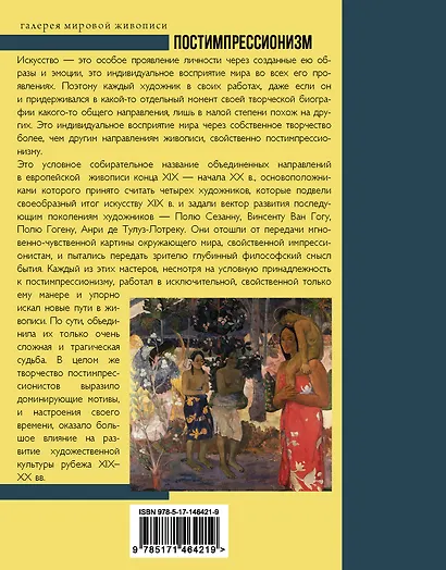 Постимпрессионизм - фото 2