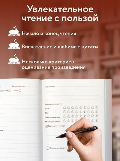 Книга для записей «Читательский дневник. Чтение лечит», А5, 64 листа, Эксмо - фото 4